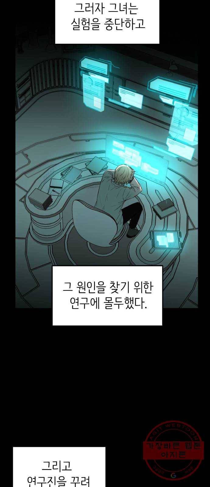 피와 나비 65화- 탈출 그 후(2) 7