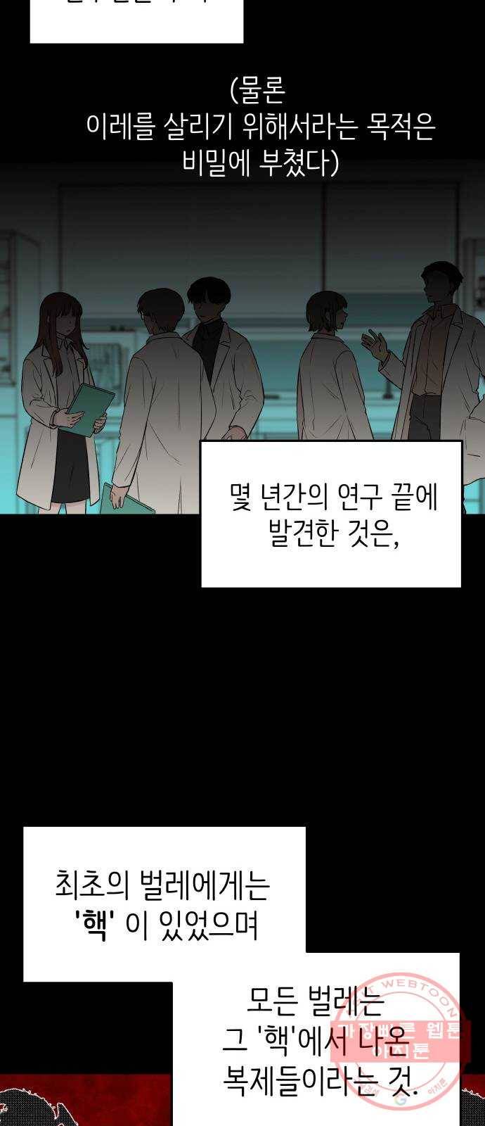 피와 나비 65화- 탈출 그 후(2) 8