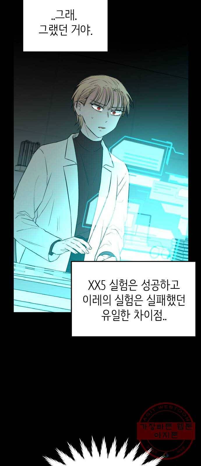 피와 나비 65화- 탈출 그 후(2) 10