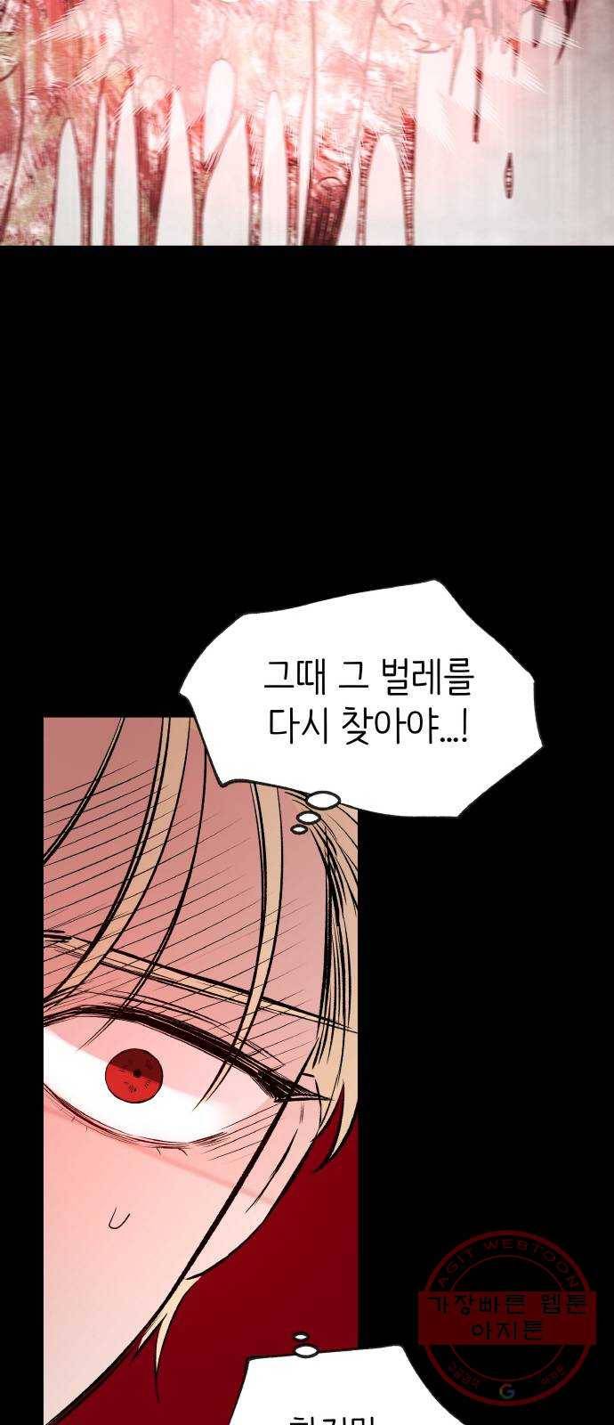 피와 나비 65화- 탈출 그 후(2) 12