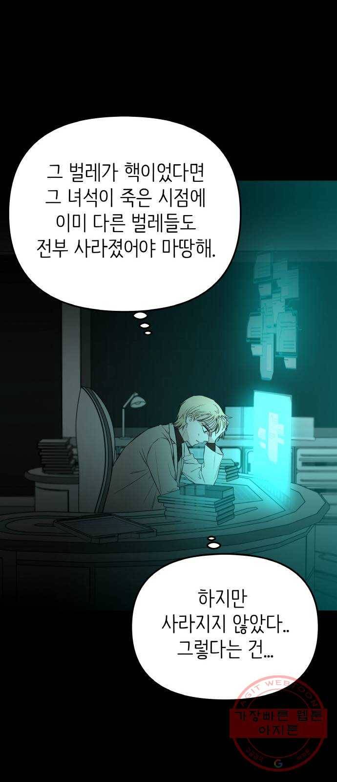 피와 나비 65화- 탈출 그 후(2) 14