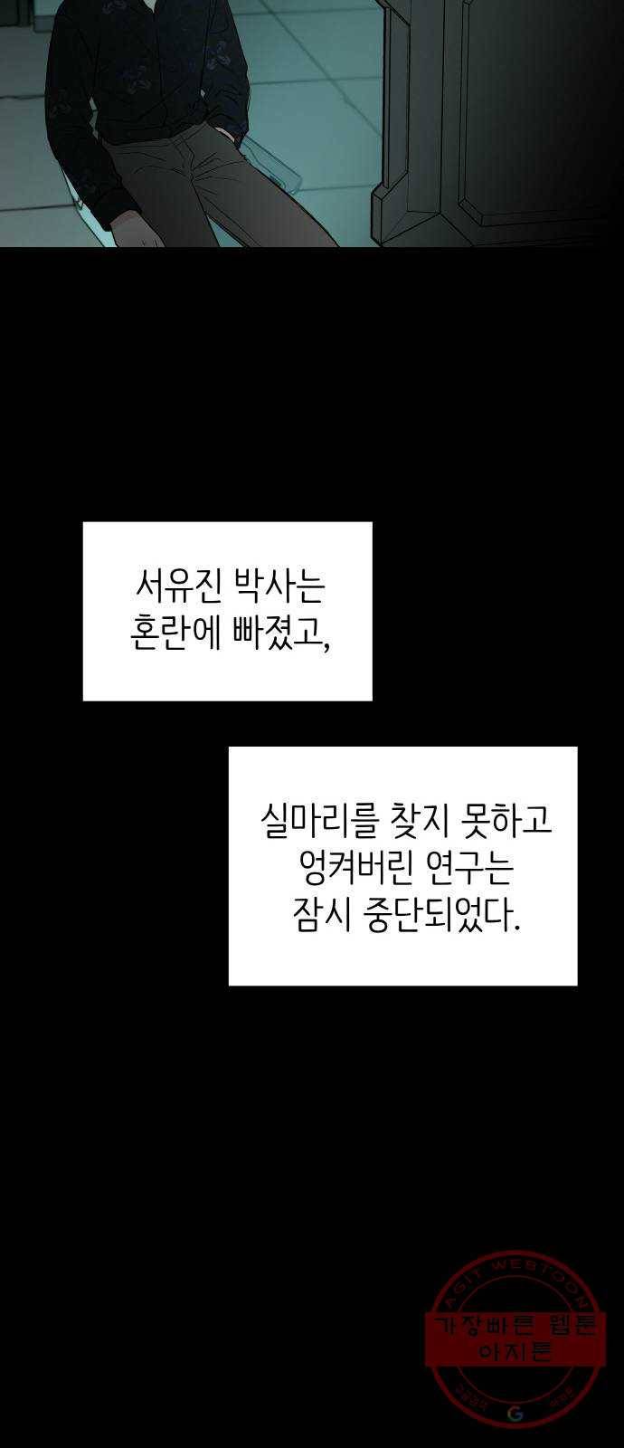 피와 나비 65화- 탈출 그 후(2) 17
