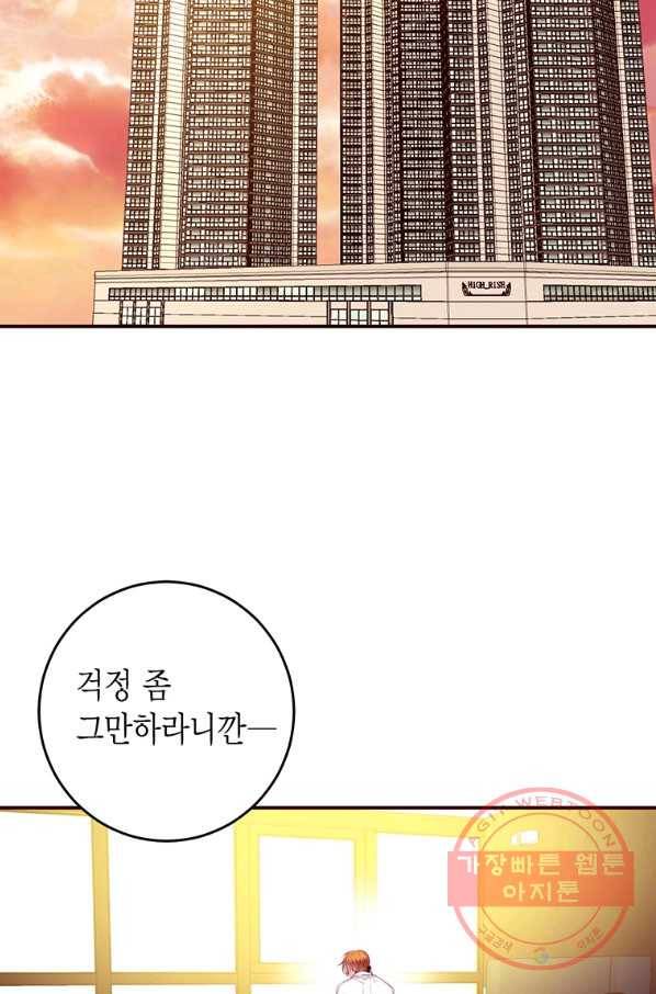 올바른 연애 47화 2