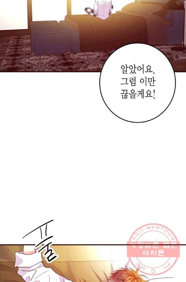올바른 연애 47화 3