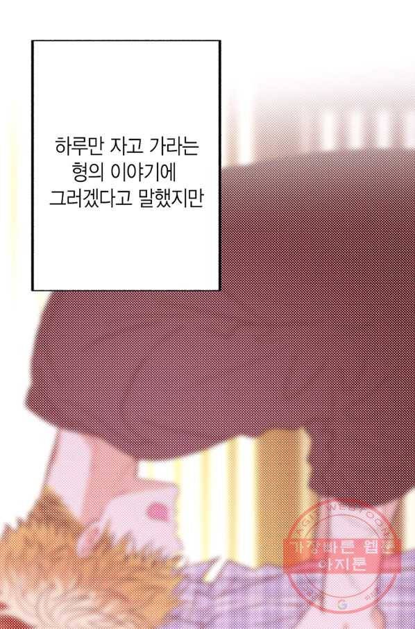 올바른 연애 47화 6