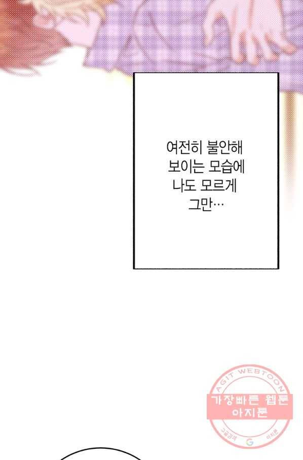 올바른 연애 47화 7