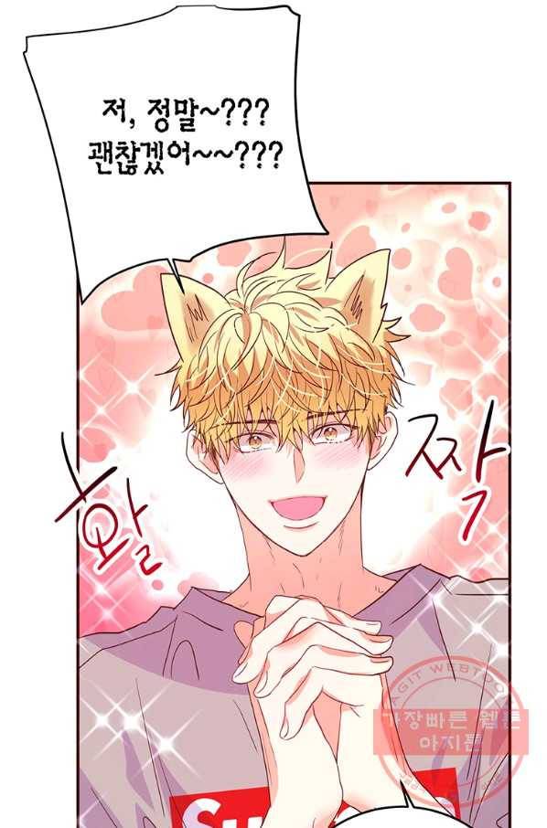 올바른 연애 47화 9