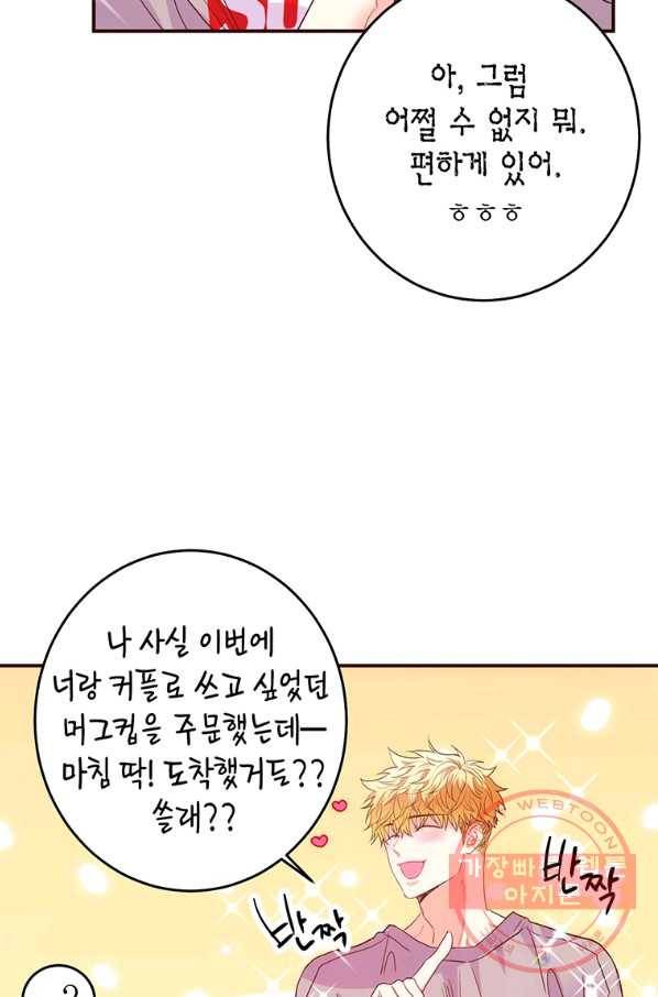 올바른 연애 47화 10