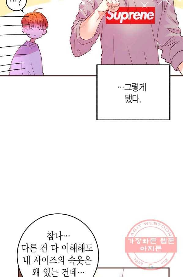 올바른 연애 47화 11