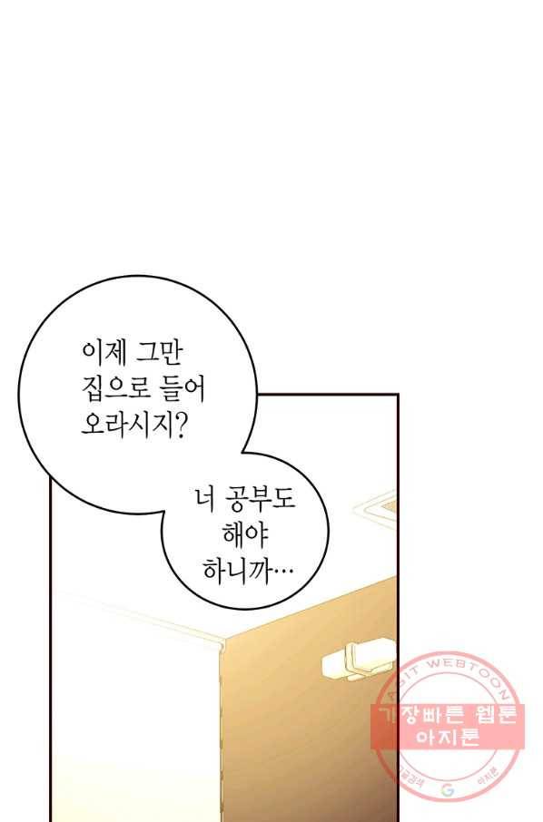 올바른 연애 47화 14