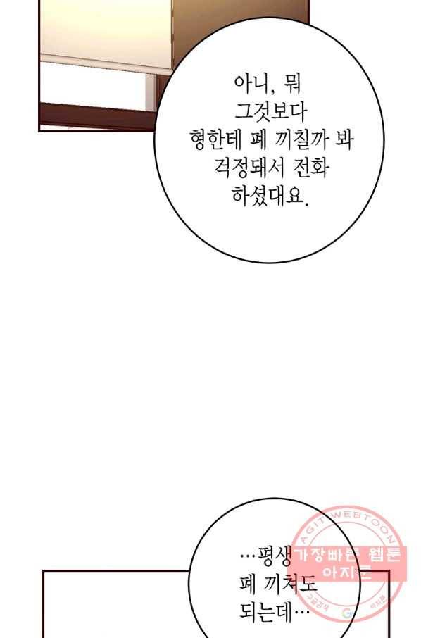 올바른 연애 47화 15