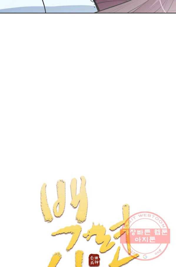 백련성신 497화 7