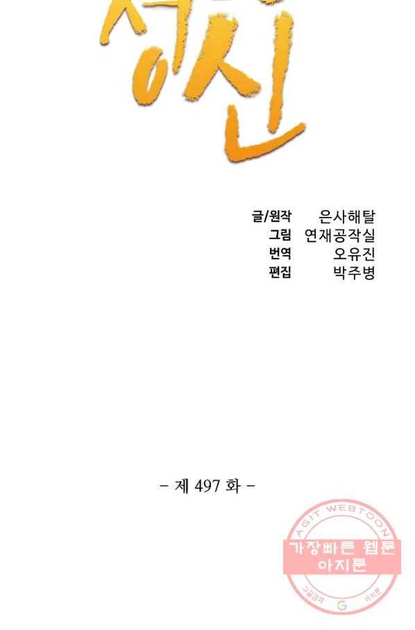 백련성신 497화 8