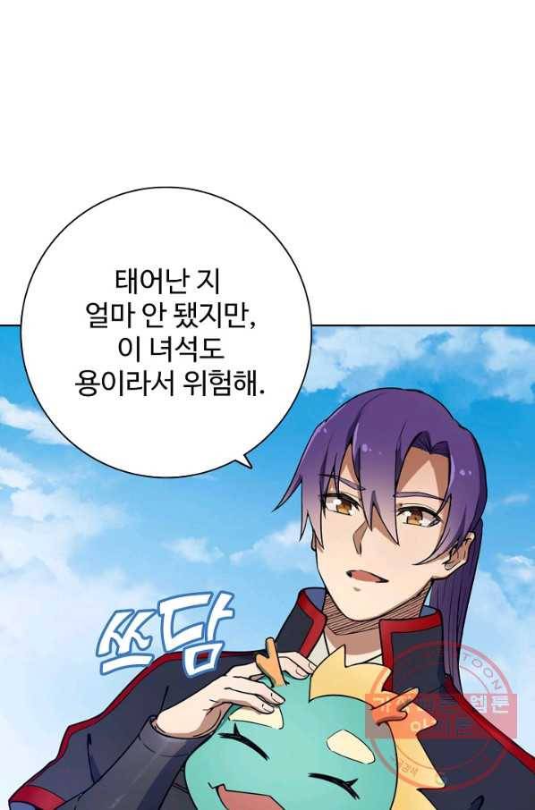 백련성신 497화 72