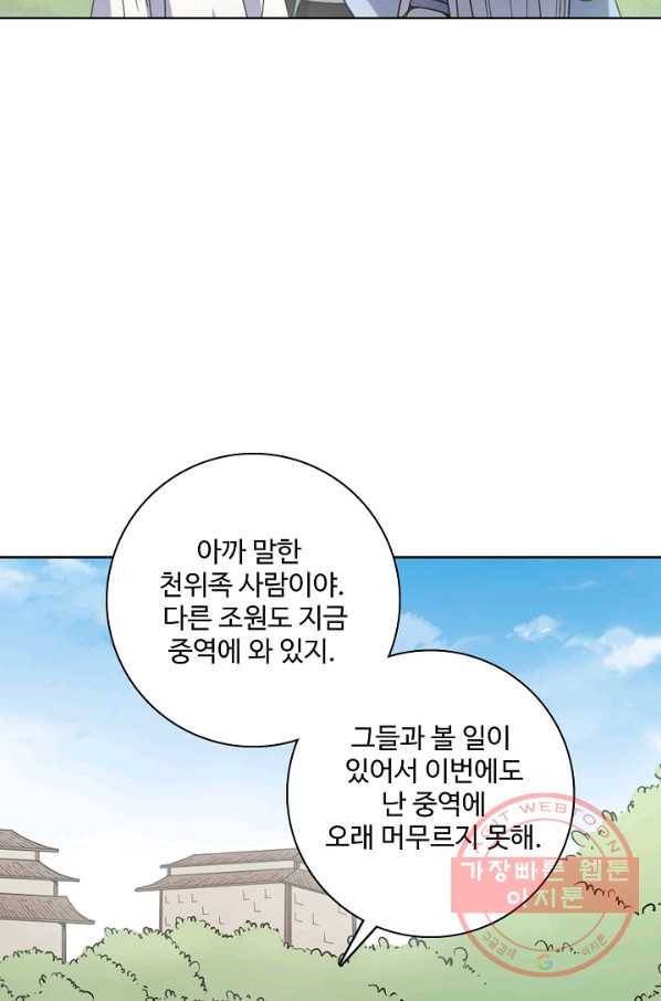 백련성신 497화 86