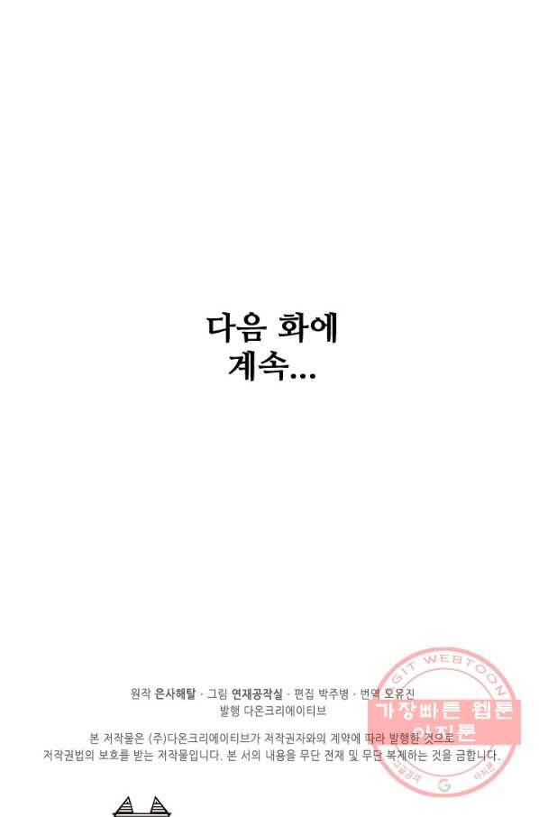 백련성신 497화 97