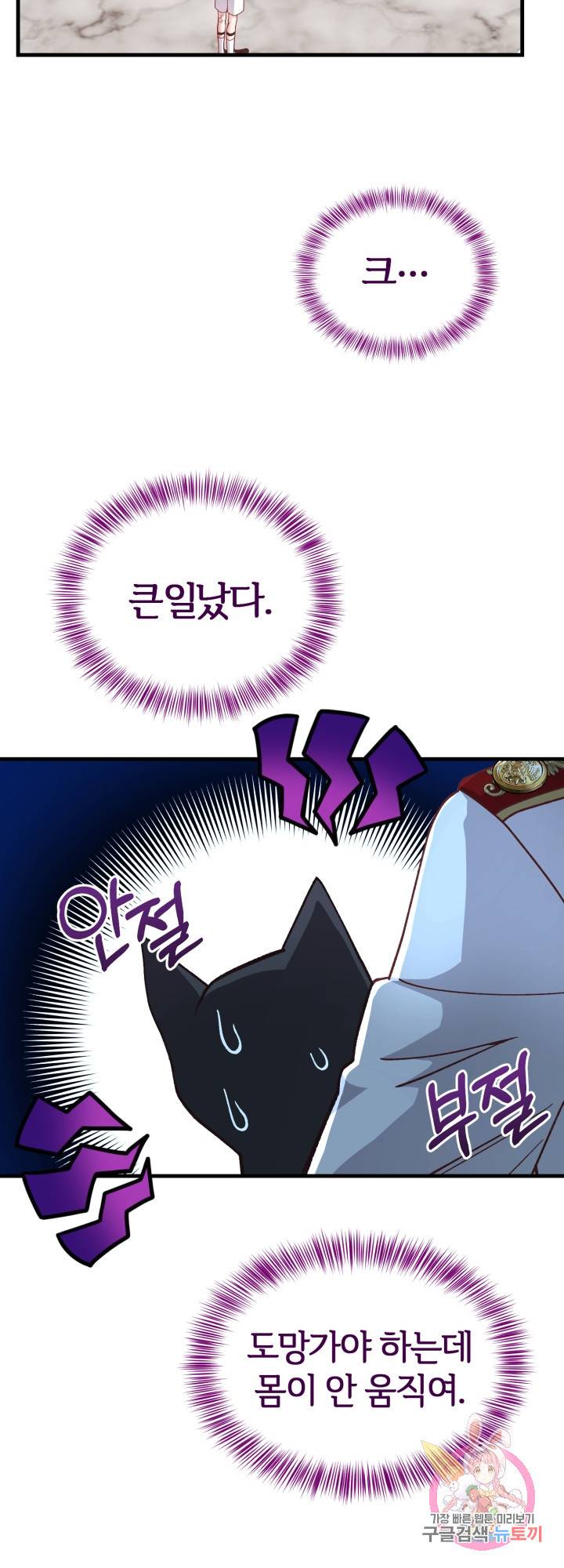 괴물 황태자의 아내가 되었습니다 40화 2