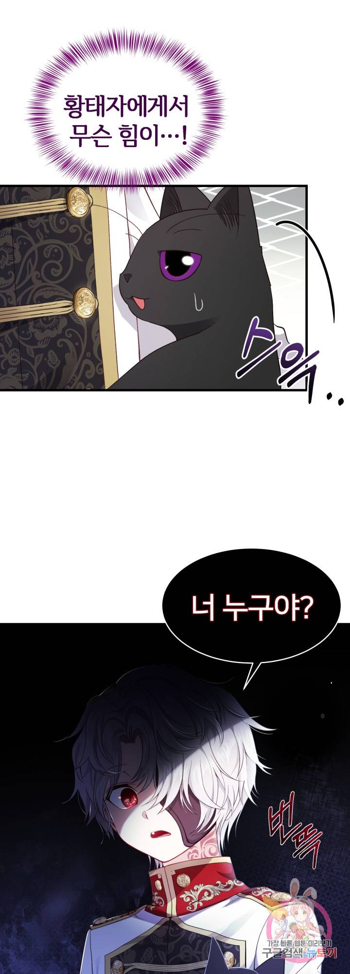 괴물 황태자의 아내가 되었습니다 40화 3