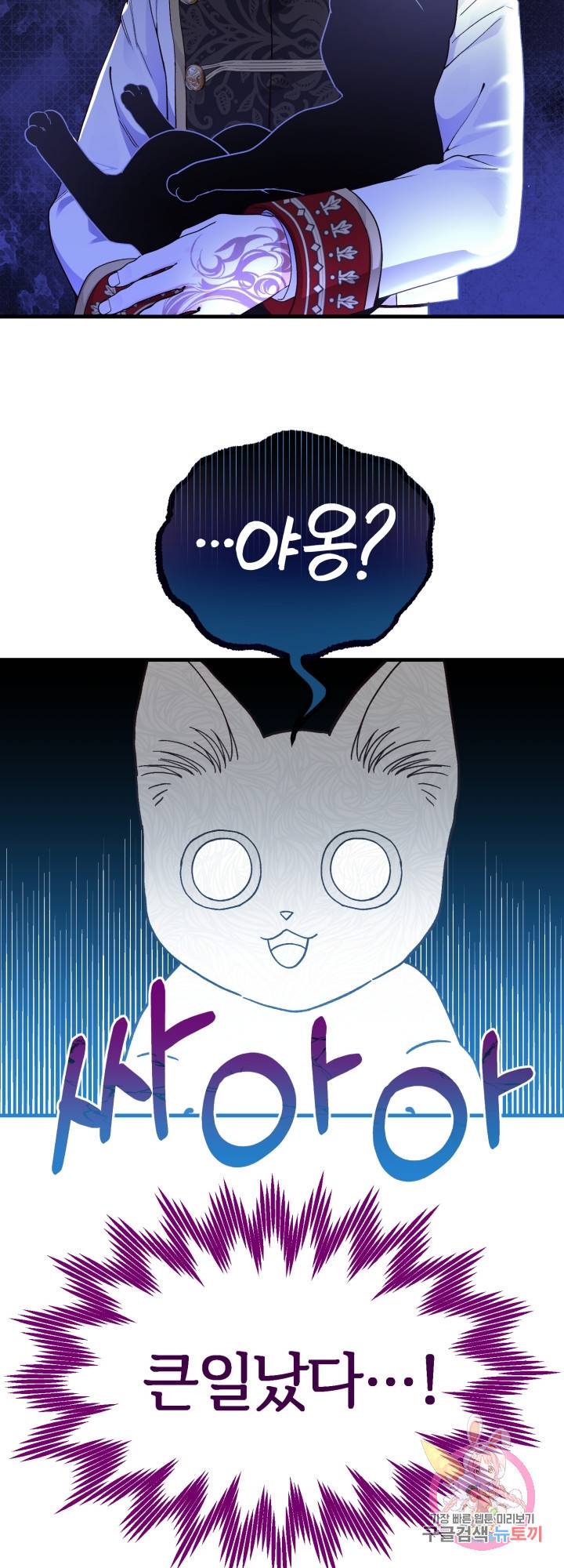 괴물 황태자의 아내가 되었습니다 40화 4
