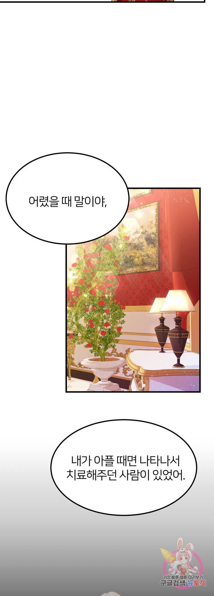괴물 황태자의 아내가 되었습니다 40화 8
