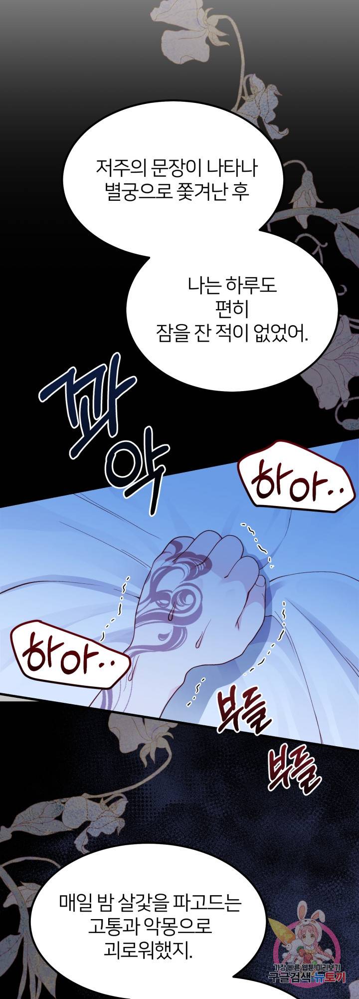 괴물 황태자의 아내가 되었습니다 40화 9