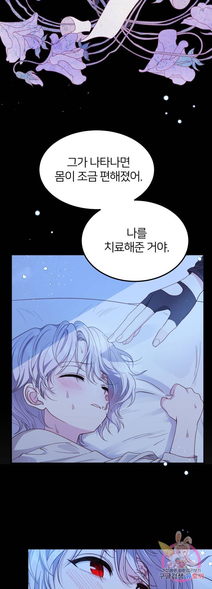 괴물 황태자의 아내가 되었습니다 40화 12
