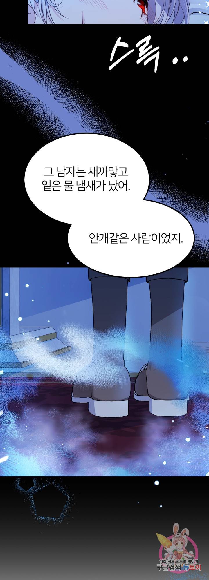 괴물 황태자의 아내가 되었습니다 40화 13