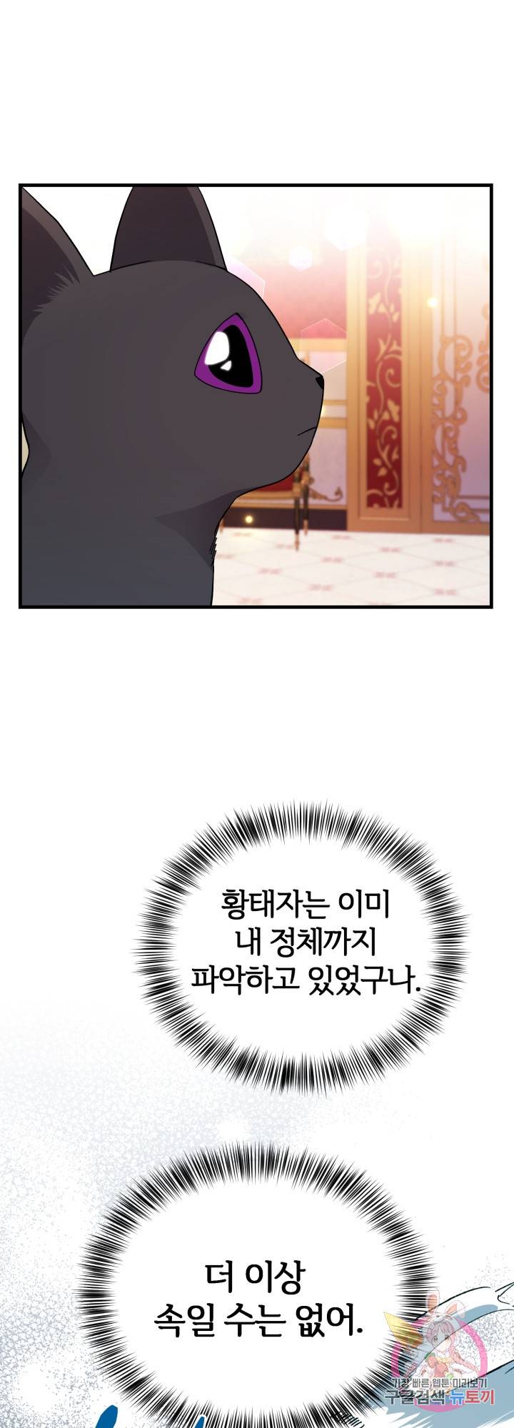 괴물 황태자의 아내가 되었습니다 40화 15