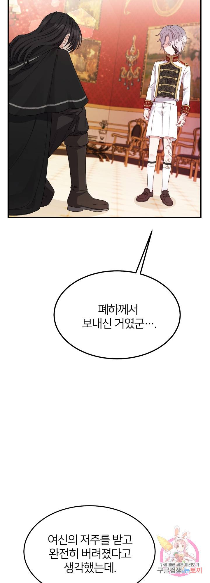 괴물 황태자의 아내가 되었습니다 40화 20