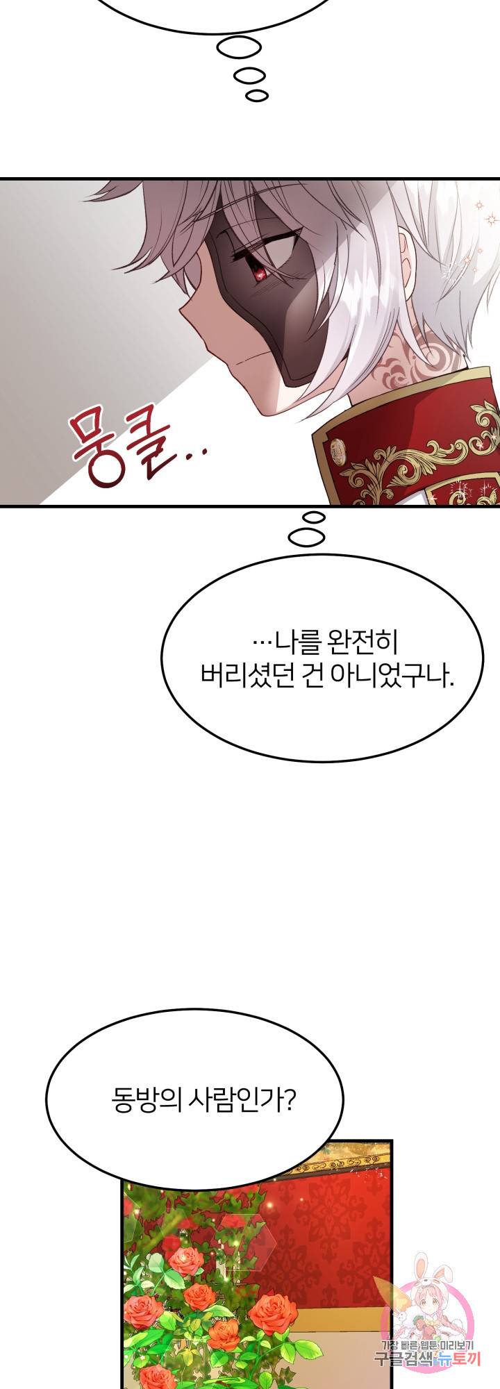 괴물 황태자의 아내가 되었습니다 40화 21