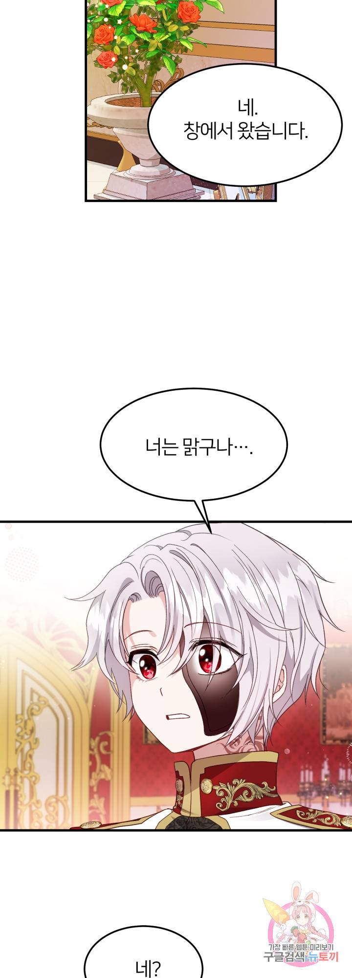 괴물 황태자의 아내가 되었습니다 40화 22