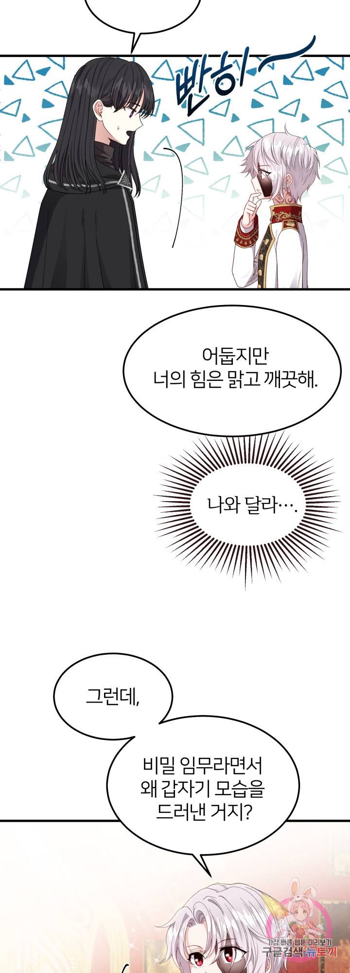괴물 황태자의 아내가 되었습니다 40화 23