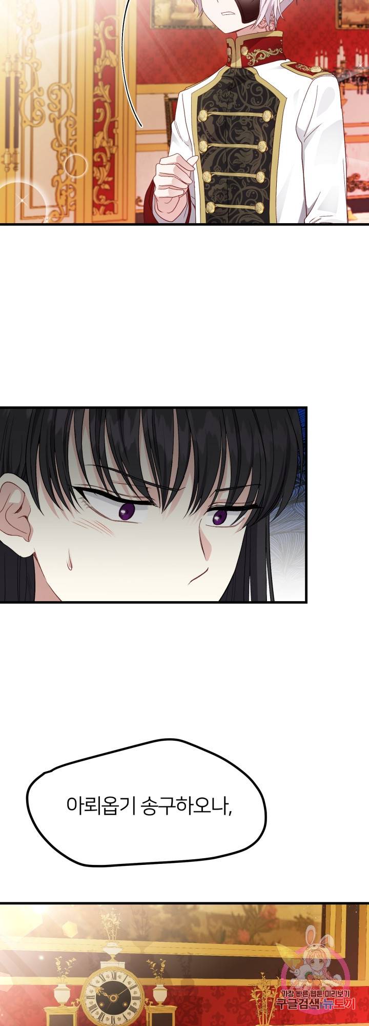 괴물 황태자의 아내가 되었습니다 40화 24