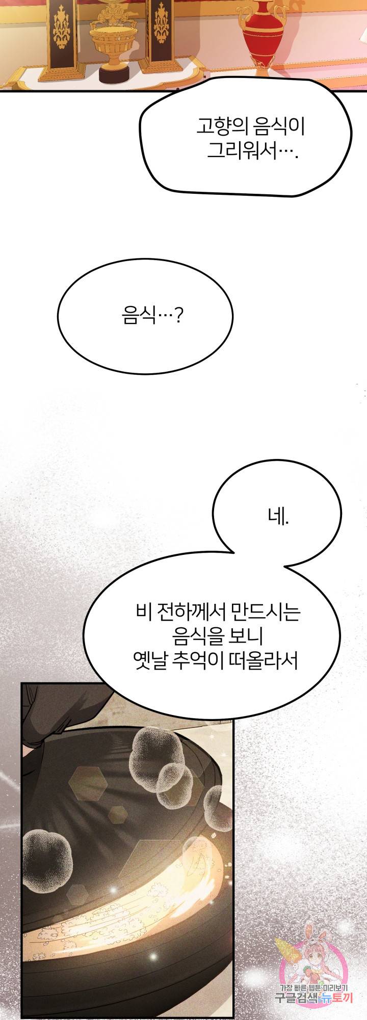괴물 황태자의 아내가 되었습니다 40화 25