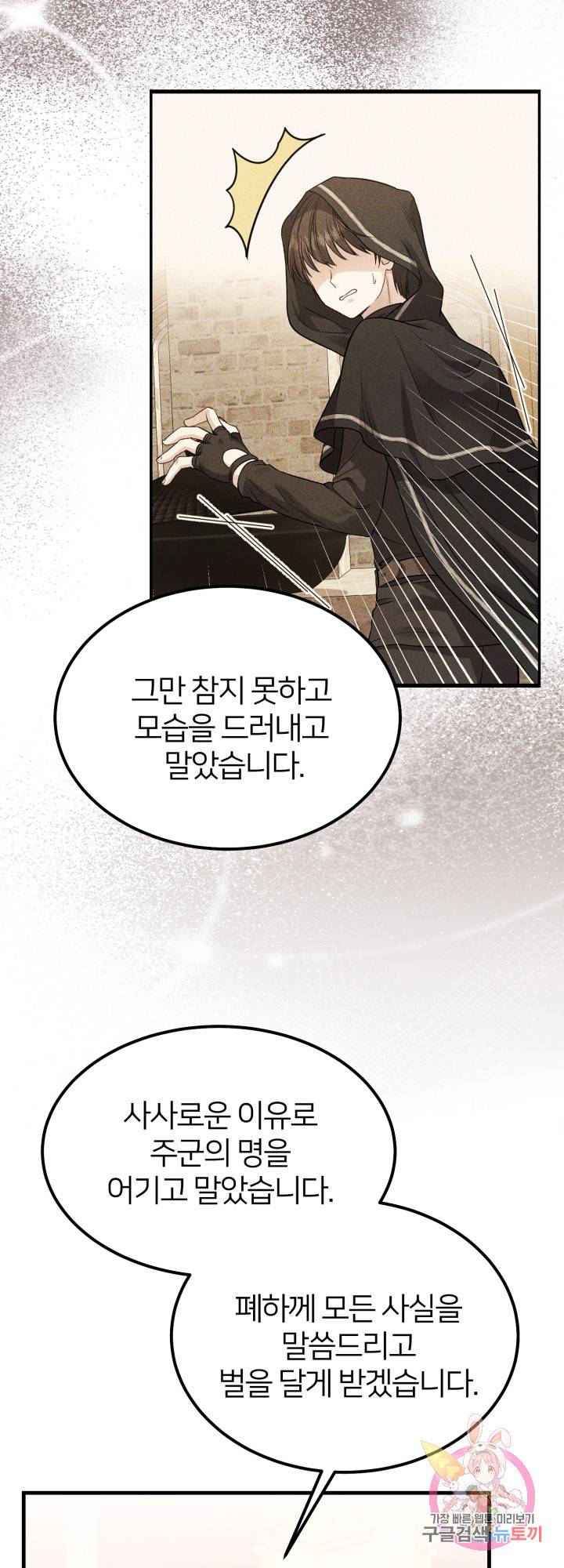 괴물 황태자의 아내가 되었습니다 40화 26
