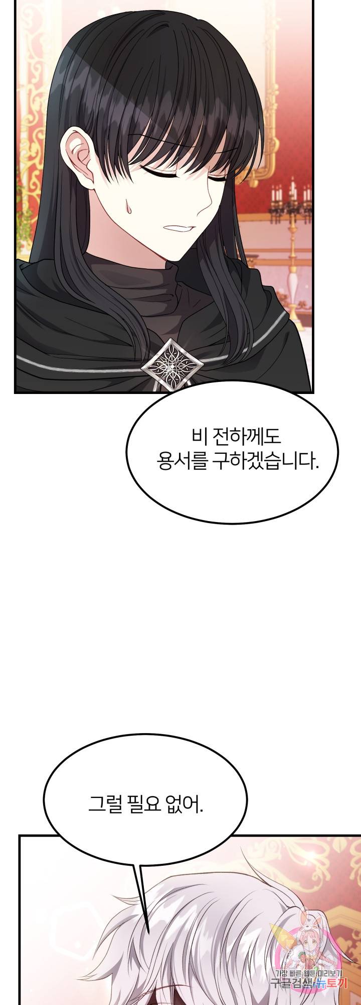 괴물 황태자의 아내가 되었습니다 40화 27