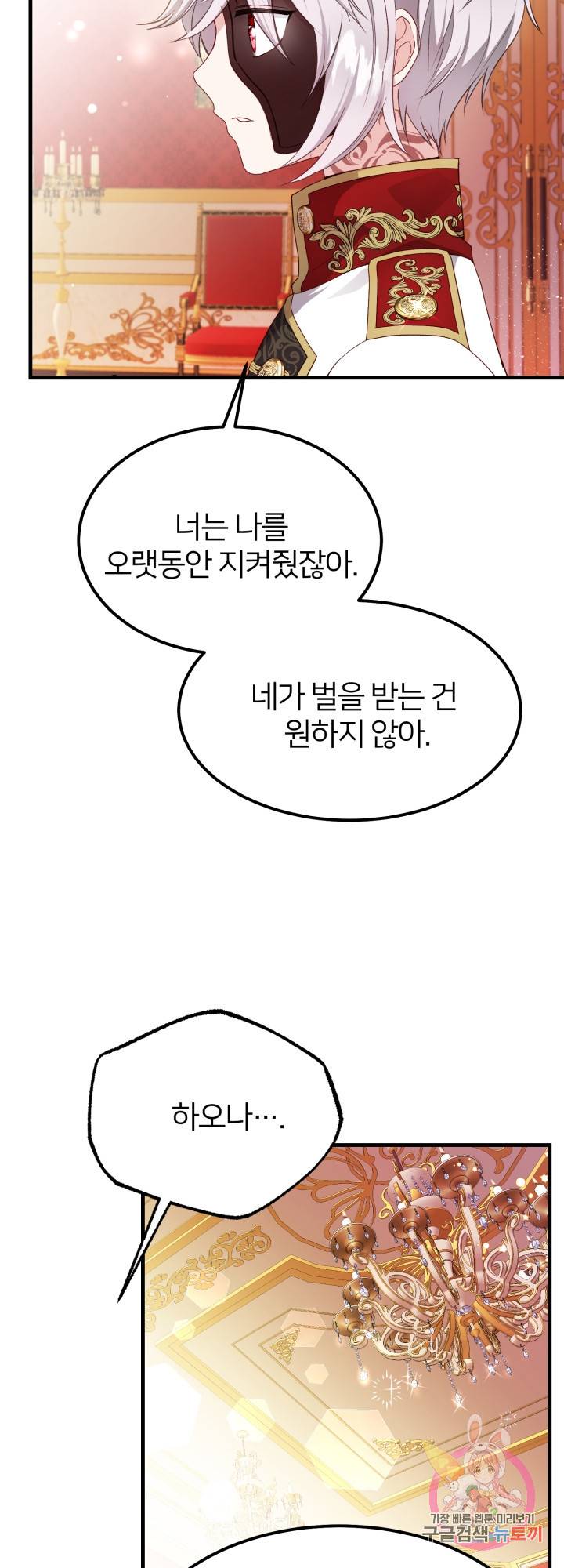 괴물 황태자의 아내가 되었습니다 40화 28