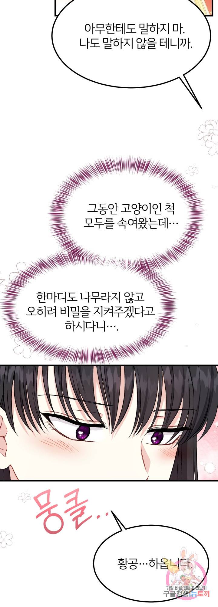 괴물 황태자의 아내가 되었습니다 40화 29