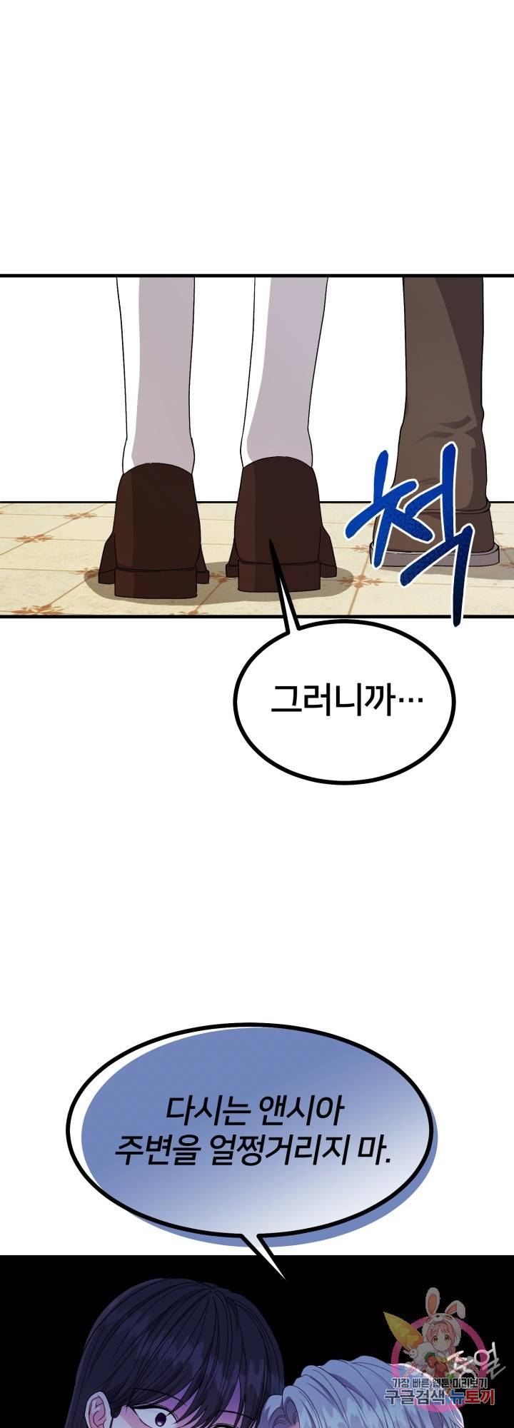 괴물 황태자의 아내가 되었습니다 40화 30