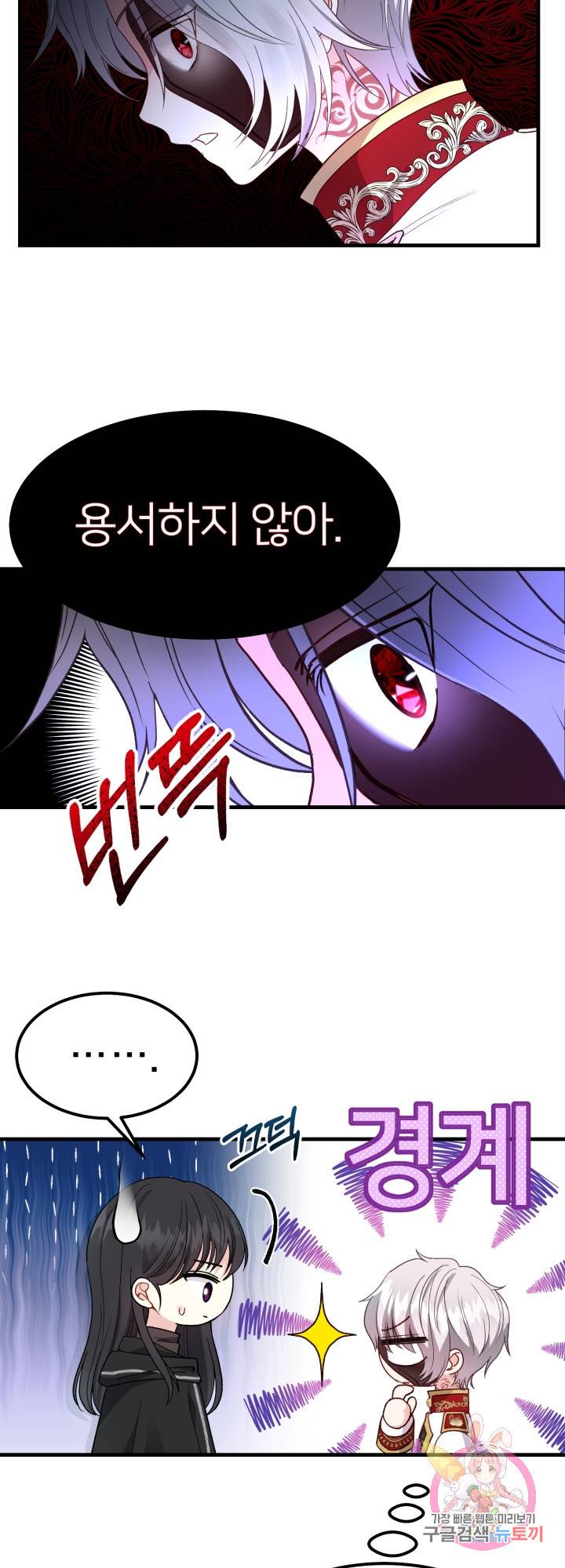 괴물 황태자의 아내가 되었습니다 40화 32