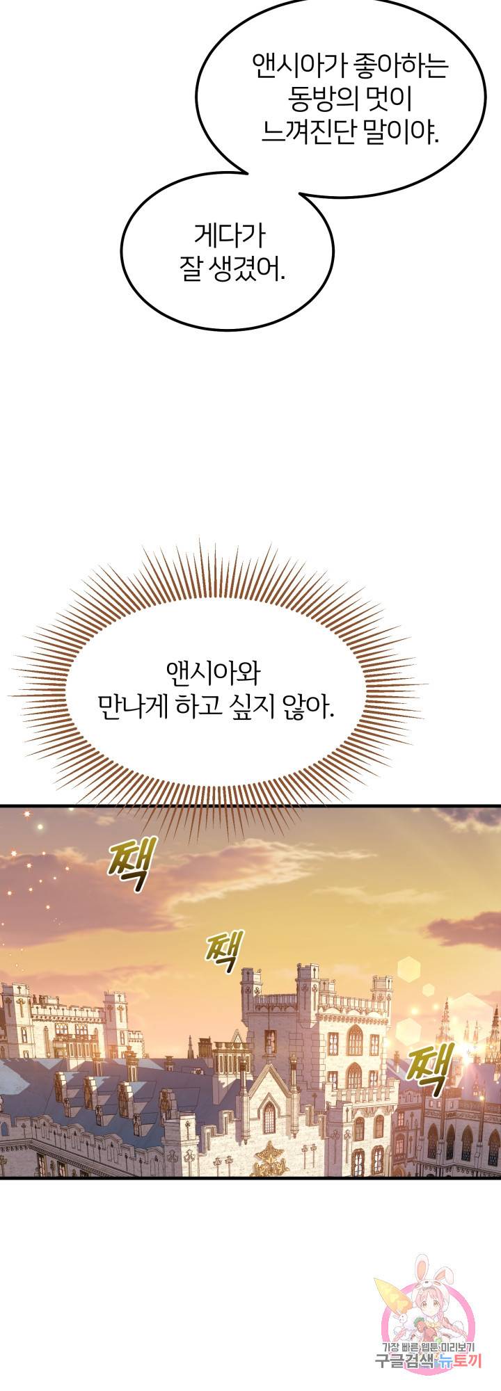 괴물 황태자의 아내가 되었습니다 40화 33