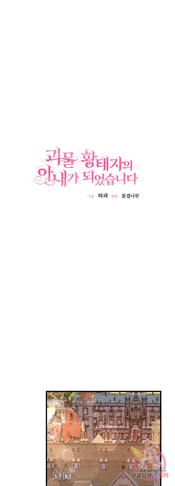 괴물 황태자의 아내가 되었습니다 40화 34