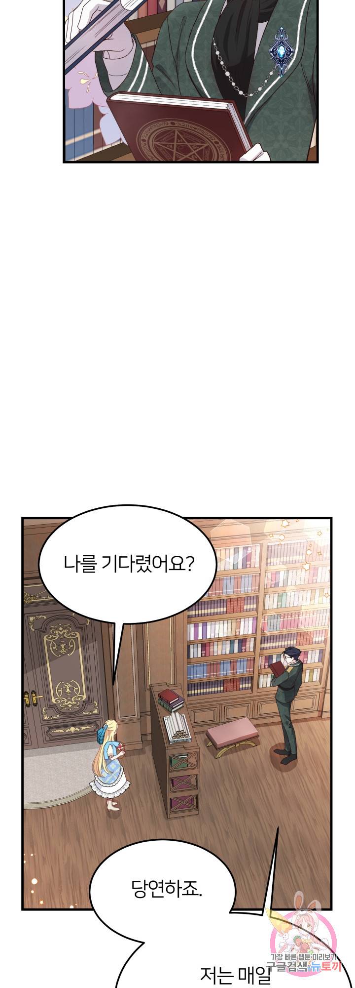 괴물 황태자의 아내가 되었습니다 40화 37