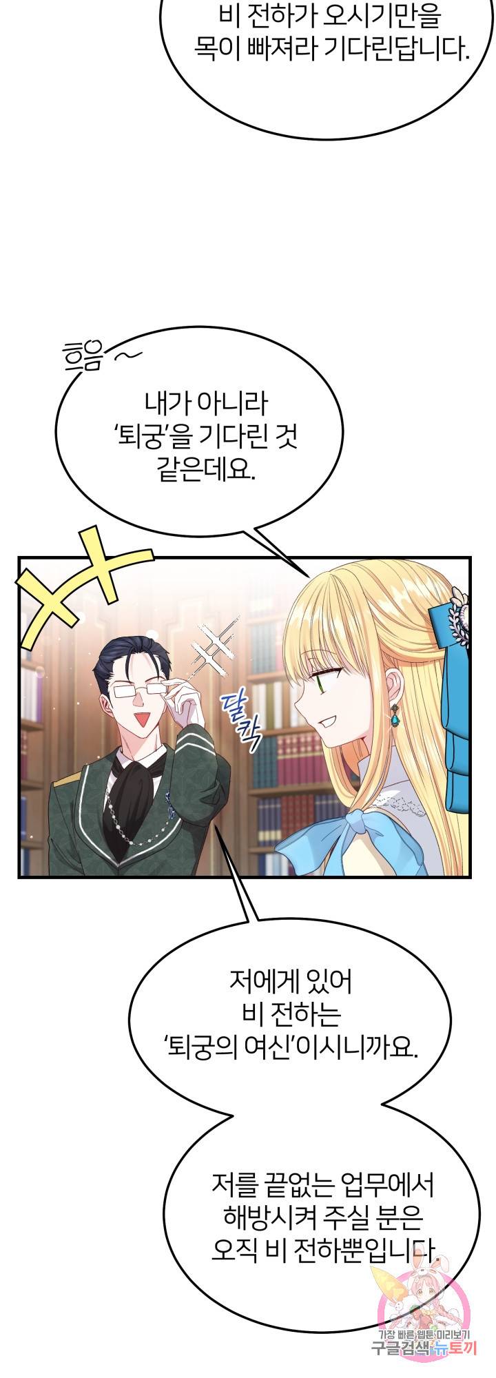 괴물 황태자의 아내가 되었습니다 40화 38