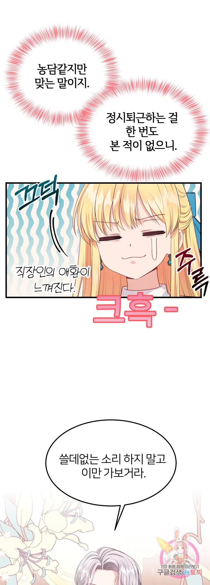 괴물 황태자의 아내가 되었습니다 40화 39