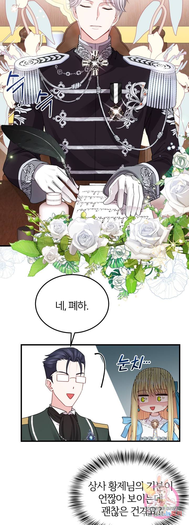 괴물 황태자의 아내가 되었습니다 40화 40