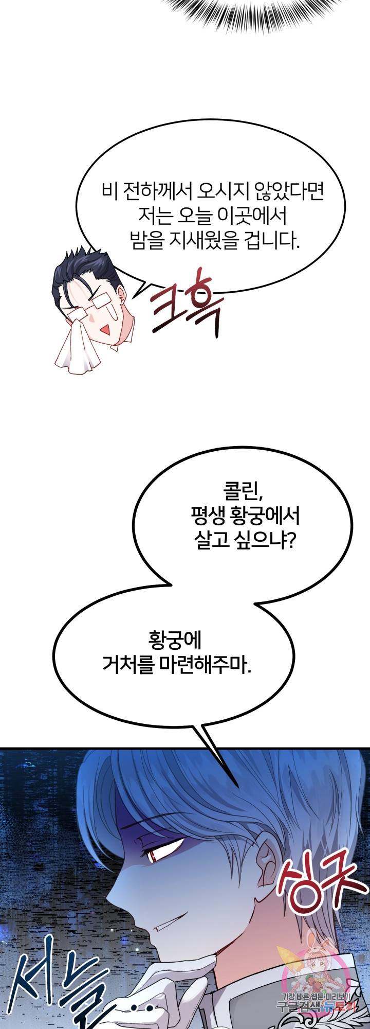 괴물 황태자의 아내가 되었습니다 40화 41