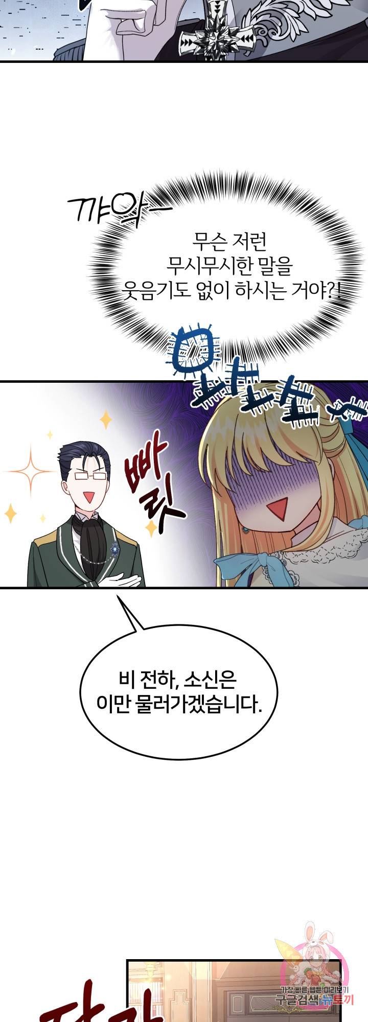 괴물 황태자의 아내가 되었습니다 40화 42