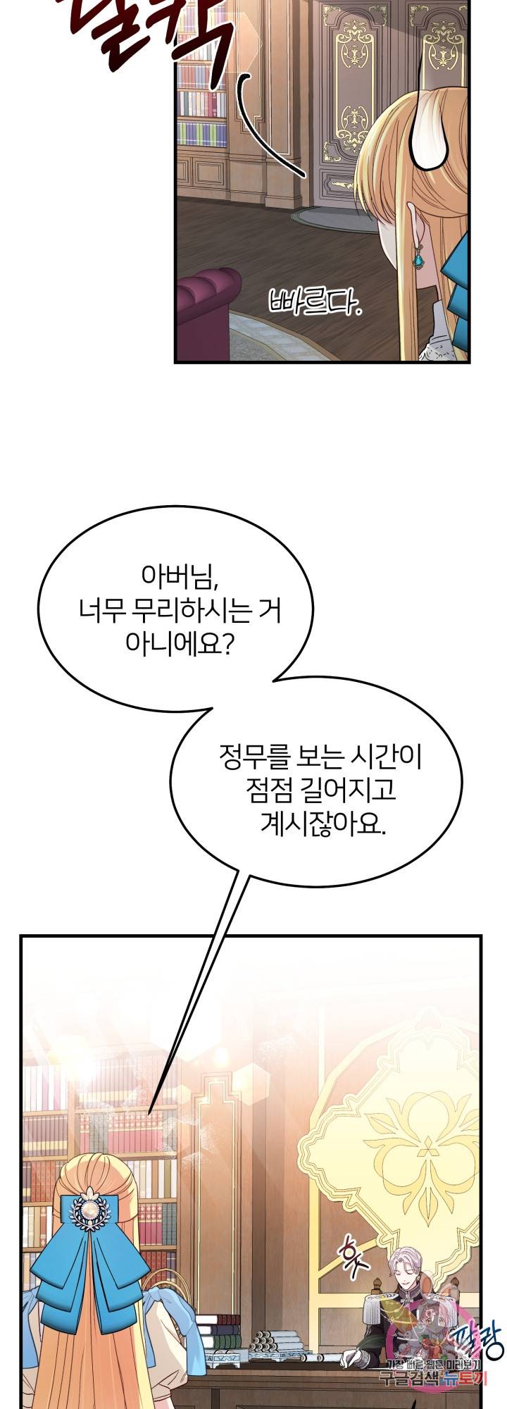 괴물 황태자의 아내가 되었습니다 40화 43