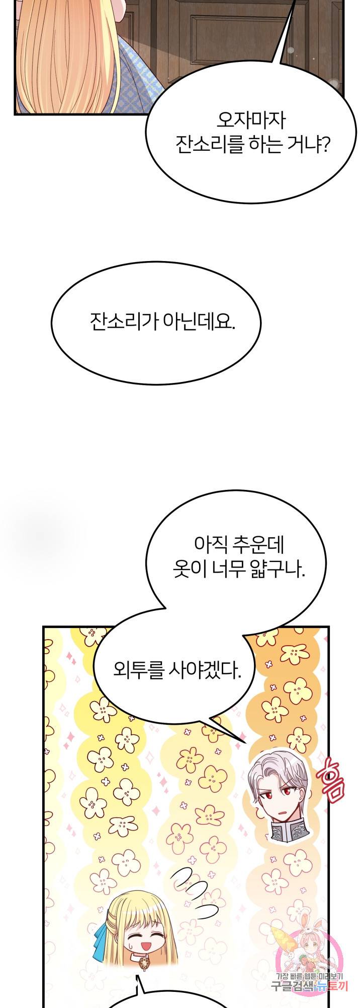 괴물 황태자의 아내가 되었습니다 40화 44